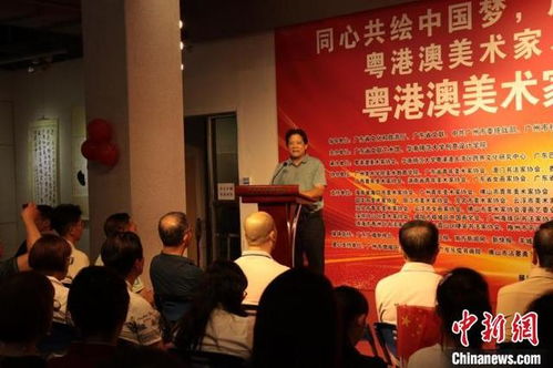 粤港澳美术家书法家作品展在穗开幕，三地艺术交流共绘湾区文化新篇章