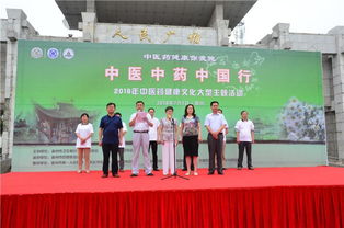 滁州市中医药学会成功举办2018年中医药健康文化大型主题活动暨文化艺术交流