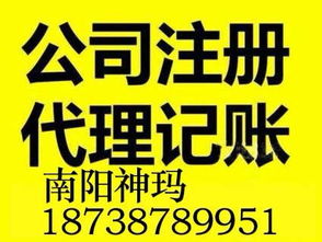 南阳一站式工商财税服务 专业注册、记账、验资、公司变更买卖全包办